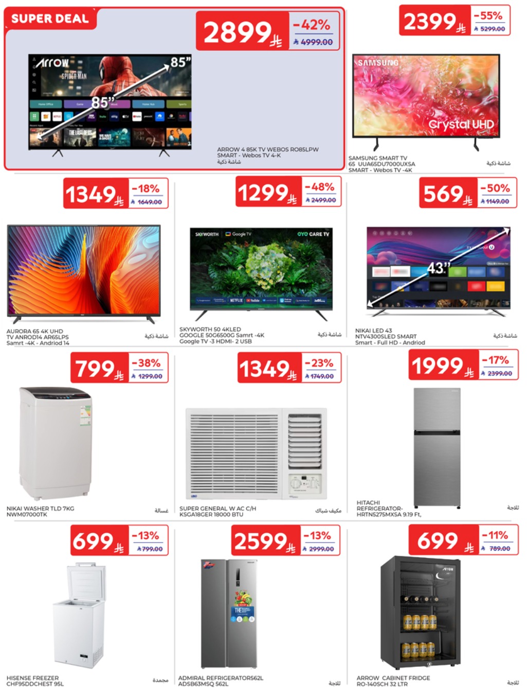 carrefour-saudi offers from 17apr to 2apr 2025 عروض كارفور السعودية من 17 إبريل حتى 2 إبريل 2025 صفحة رقم 57